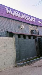 Махаббат - 0