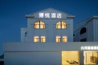 Boyue E-Sports Hotel - 9