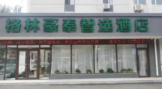 GreenTree Inn Shenyang Huanggu District Union Building - 4