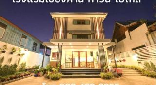 Chiangkhan Town Hotel - 4