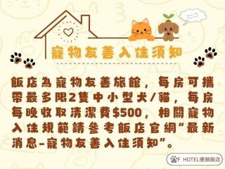 F Hotel - Hualien - Pet-friendly - 7