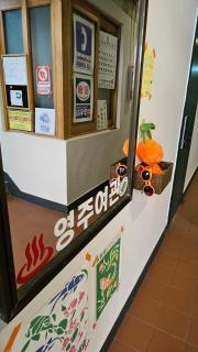 협재10분 영주스테이 - 5