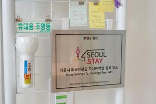 To Seoul Stay with 1-Story House near Itaewon Stn 5min walk - 5