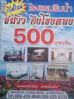 ชมวิว บึงโขหลง - 8