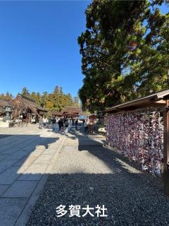 多賀三宿 - Taga - 9