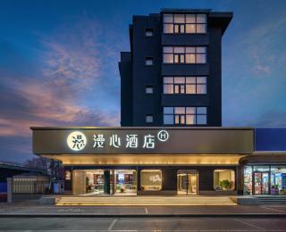 Manxin Hotel Beijing Daxing Joy City West Huangcun Street - 0