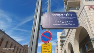 Heleni Hotel - Jerusalem - 1