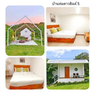 ห่มดาวฮิลล์ - 9