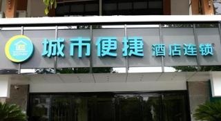 City Comfort Inn Dujiangyan Municipal Government - 2