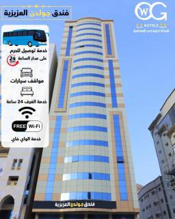 فندق جولدن العالمية - 0