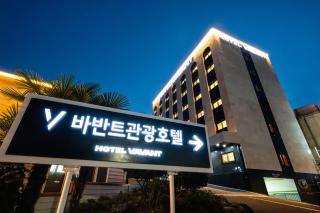 바반트관광호텔 - 7