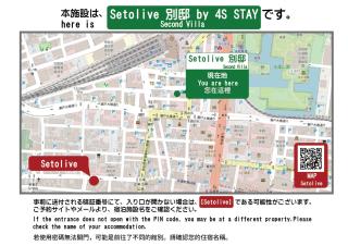 Setolive別邸 by 4S STAY - 8