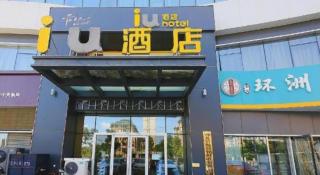 IU Hotel Shijiazhuang Development Zone Tianshanhaijie East 4th Provincial Hospital - 7