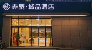 Chonpines Hotel Jining Quanmin Fitness Plaza - 8