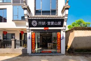 Huazhu Hongcun Yingwushan Homestay - 6