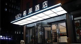 Xana Hotelle·Ji'nan Hi-tech Zone Century Avenue Tangye - 2