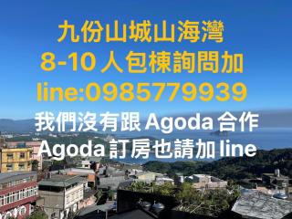 九份山海灣民宿 I 近老街 l 海景檜木房 - 2