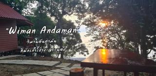 WimanAndaman วิมานอันดามัน ที่พัก -Koh Chang Ranong - 0