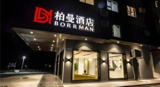 Borrman Hotel Zhuhai Gongbei Port Fuhuali Light Rail - 9