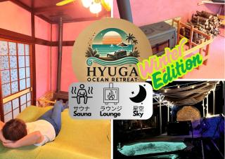 Hyuga Ocean Retreat 一棟貸切サウナand薪ストーブの宿 - 0