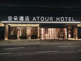 Atour Hotel Wuhan University of Technology Xudong Yujiutou Campu - 7