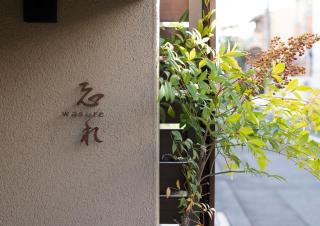 Wasure Kyo-machiya,Kyoto traditional wooden townhouse - 2