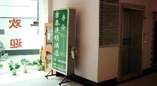 Jitai Hotel Shanghai Yangpu Benxi Hospital Branch - 3