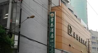 Jitai Hotel Shanghai Yangpu Benxi Hospital Branch - 2