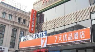 7 Days Premium·Shenyang North Railway Station North Square - 8