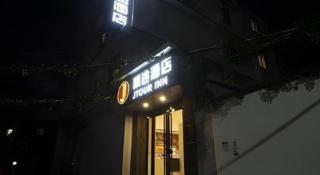 Jtour Inn Huanggang Wuxue City Square - 6