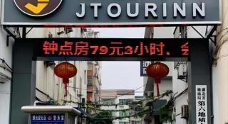 Jtour Inn Huanggang Wuxue City Square - 3