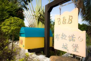 布拉諾城堡 - Città di Taitung - 6