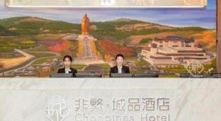 Chonpines Hotel Jining Quanmin Fitness Plaza - 4