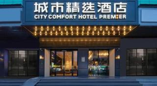 City Comfort Premier Hotel Wuhan Wangjiawan Hanyang Bus Station Metro Station - 1
