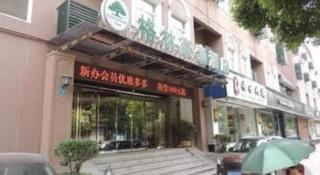 Green Tree Inn Nanjing Xinjiekou Wangfu Avenue - 8