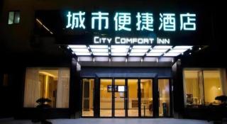City Comfort Inn Jiujiang Gongqing Science and Technology College High-speed Railway Station - 3