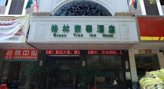 GreenTree Inn Hefei Chenghuangmiao San Xiao Kou Subway Station Hotel - 2