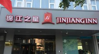 Jinjiang Inn Handan Zhonghua Nan Street Xueyuan Bei Road - 1