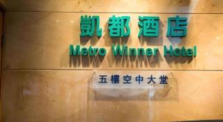 Metro Winner Hotel - 8