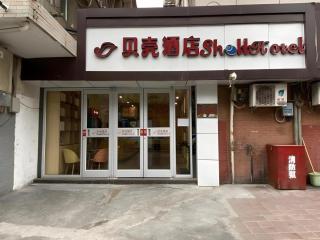 Shell Hotel Yinchuan Xingqing District Yuhuangge Street - 0