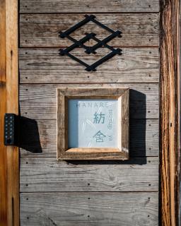 HANARE紡舎Tsumugiya - 8