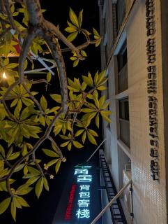 角舍背包客棧 -近火車站 - 5