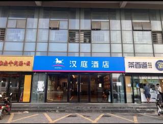 Hanting Nanjing Xingang Development Zone Second Branch - 1