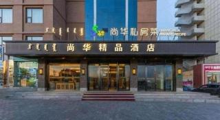 Hohhot Shanghua Boutique Hotel - 2