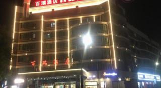 Yiwu Bairui Grand Hotel - 4