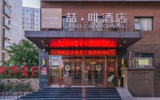 James Joyce Coffetel Xi'an Lingtong The Terracotta Army Huaqingchi University Town Metro Station - 5