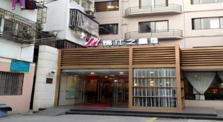 Jinjiang Inn Nanjing Xinjiekou Traditional Chinese Medicine Hospital Chaotiangong West Street - 4