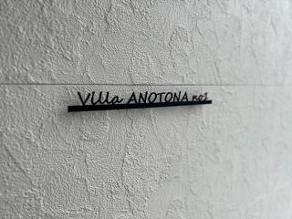 ANTONA No,1 - Vacation STAY 15412 - 4