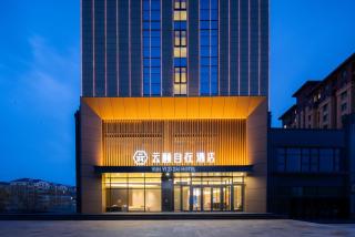 云颐自在酒店鄂尔多斯东胜区全民健身中心店 - 9