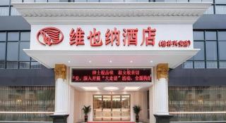 Vienna Hotel Guangxi Guilin Xing'an - 2